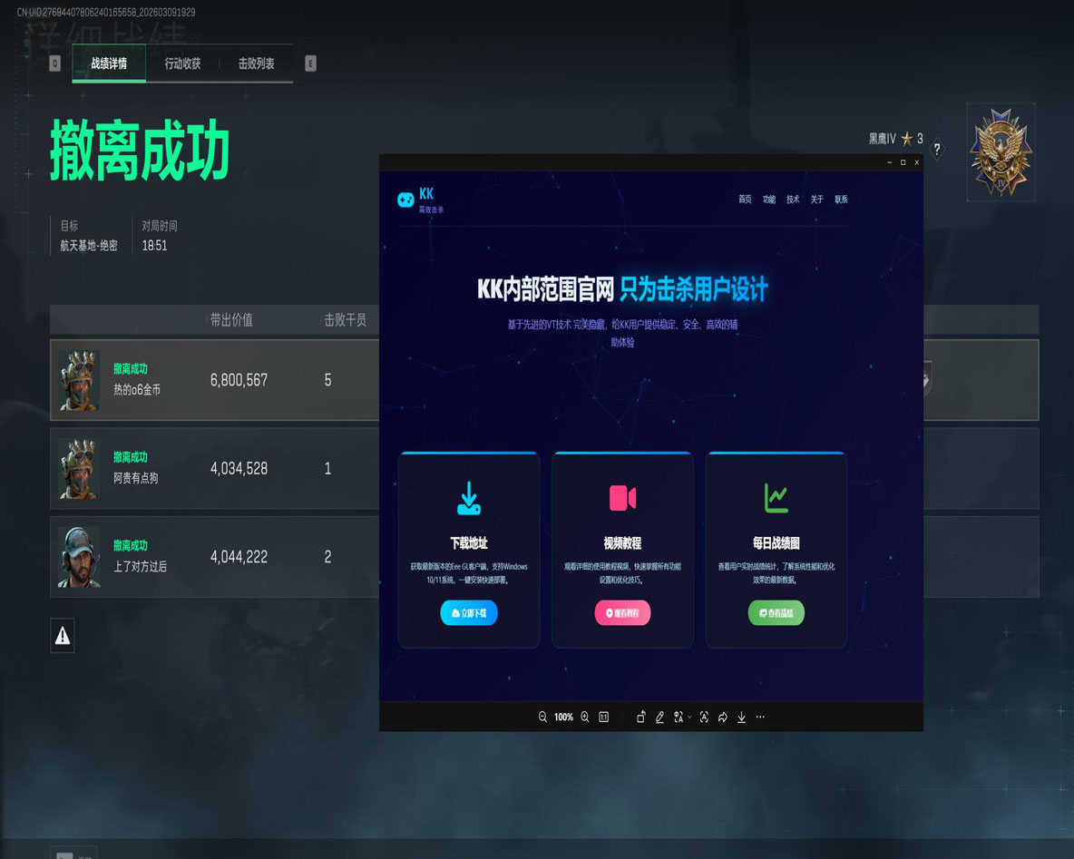 幻影精英V2.9.0